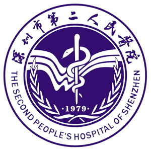 深圳市第二人民医院